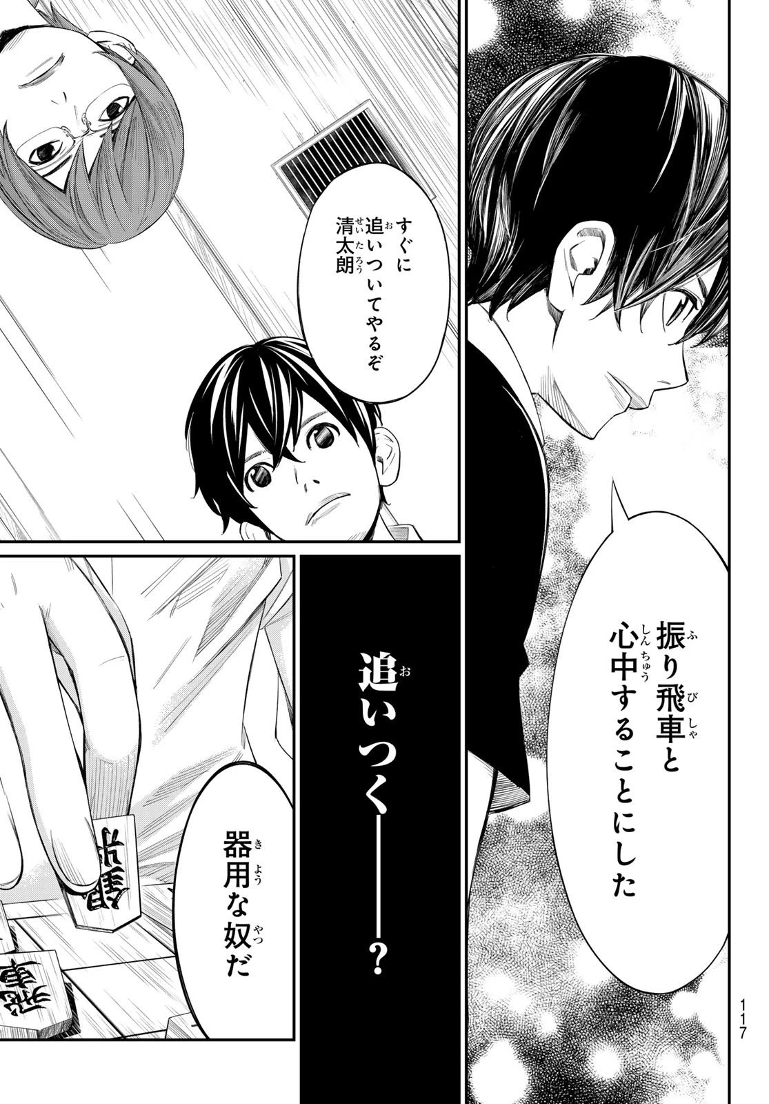 盤上のオリオン 第44話 - 11