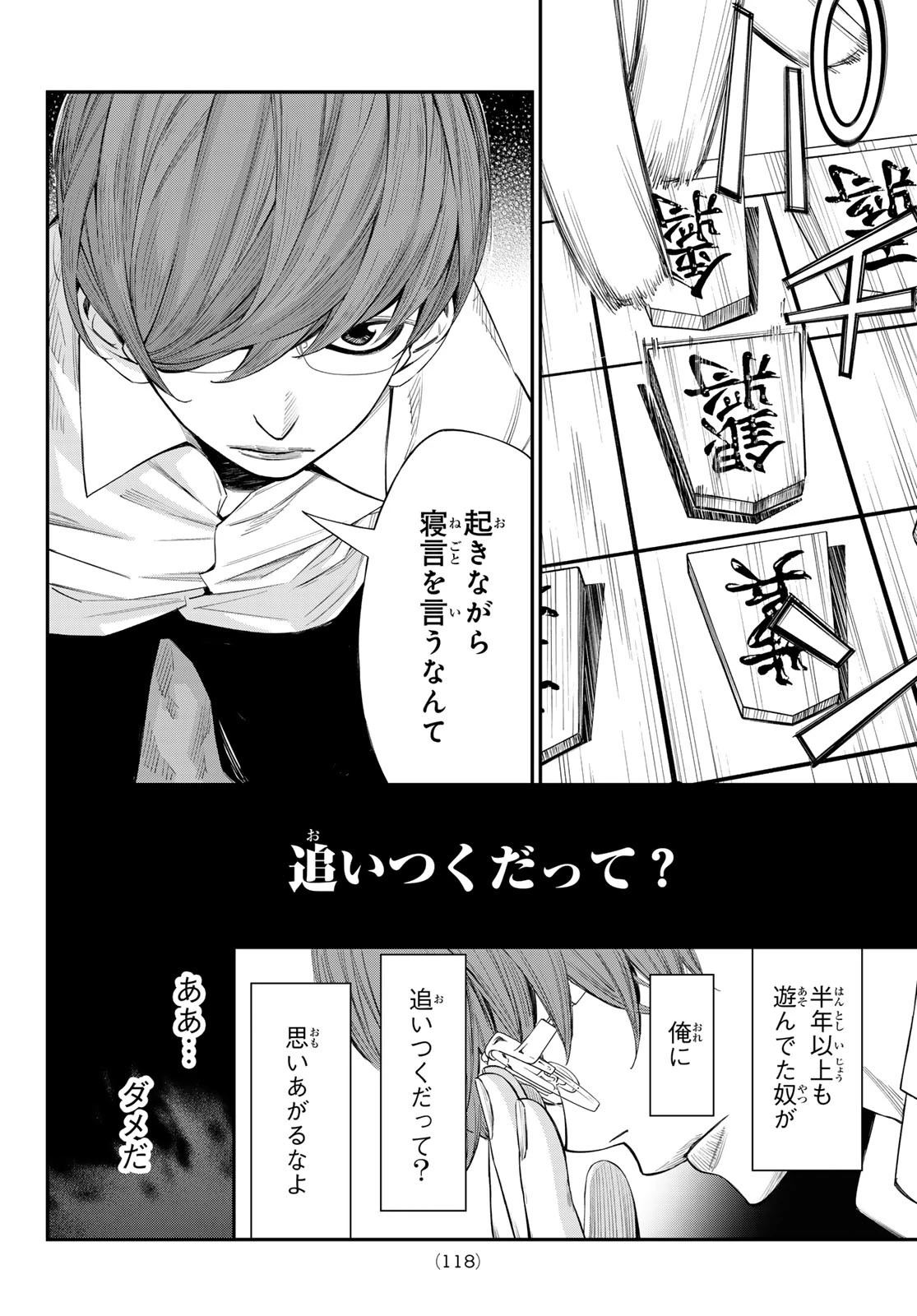 盤上のオリオン 第44話 - 12