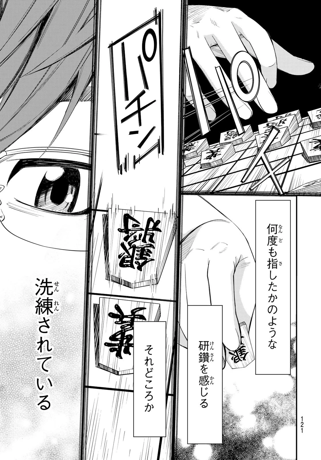 盤上のオリオン 第44話 - 15