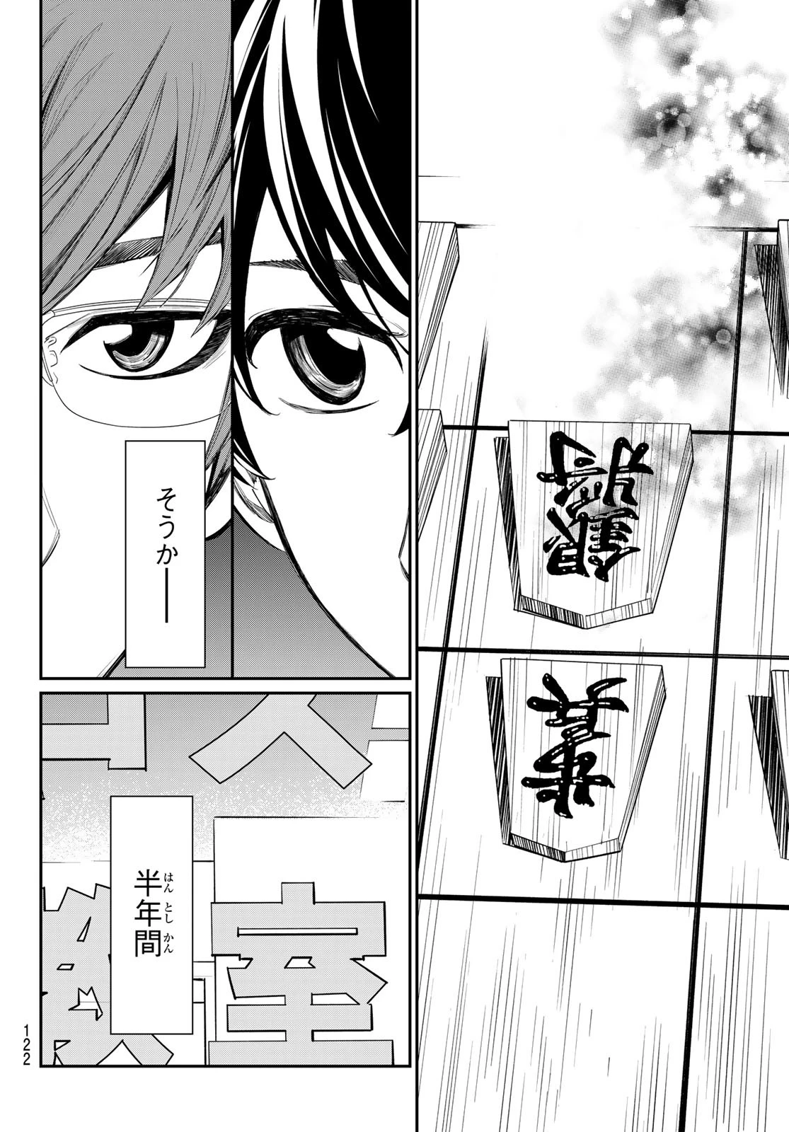 盤上のオリオン 第44話 - 16