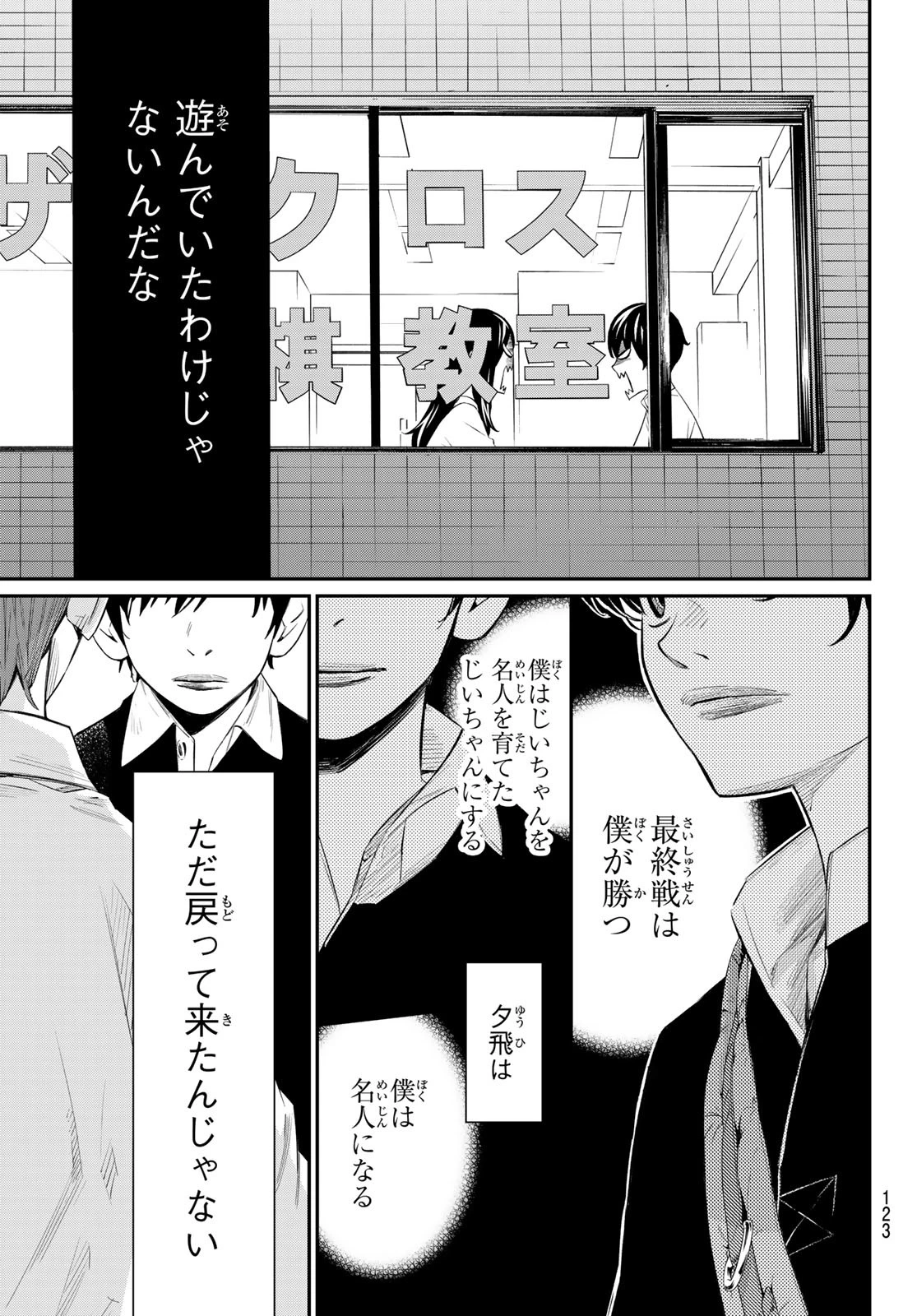 盤上のオリオン 第44話 - 17