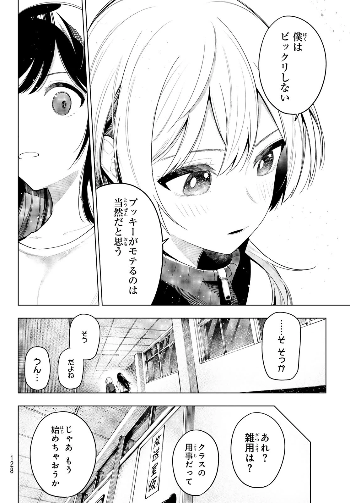 真夜中ハートチューン 第62話 - 4