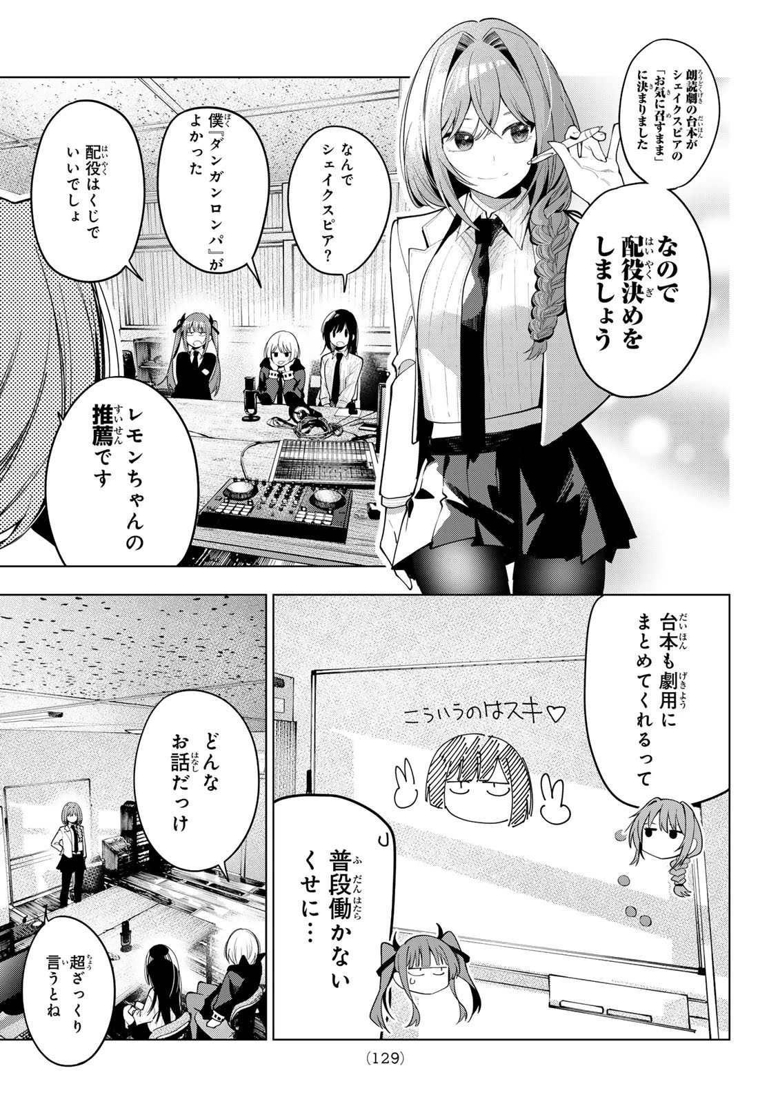 真夜中ハートチューン 第62話 - 5