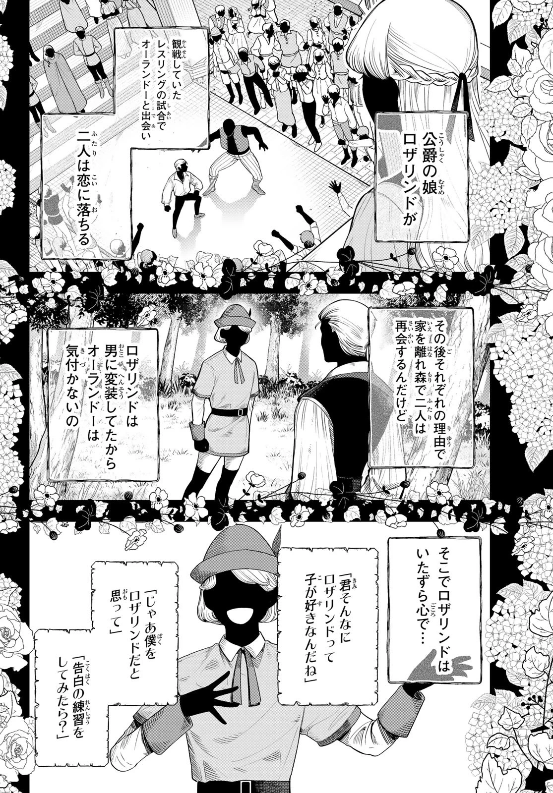 真夜中ハートチューン 第62話 - 6