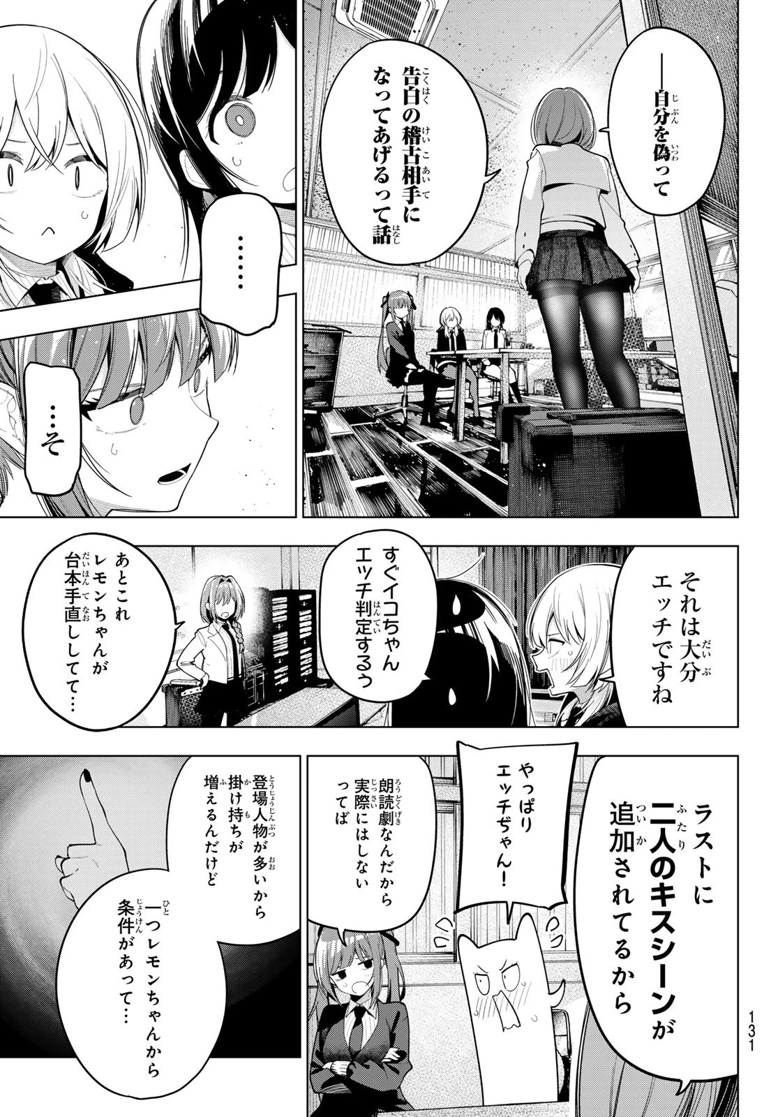 真夜中ハートチューン 第62話 - 7