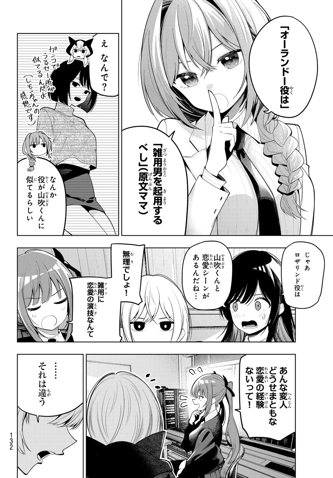 真夜中ハートチューン 第62話 - 8