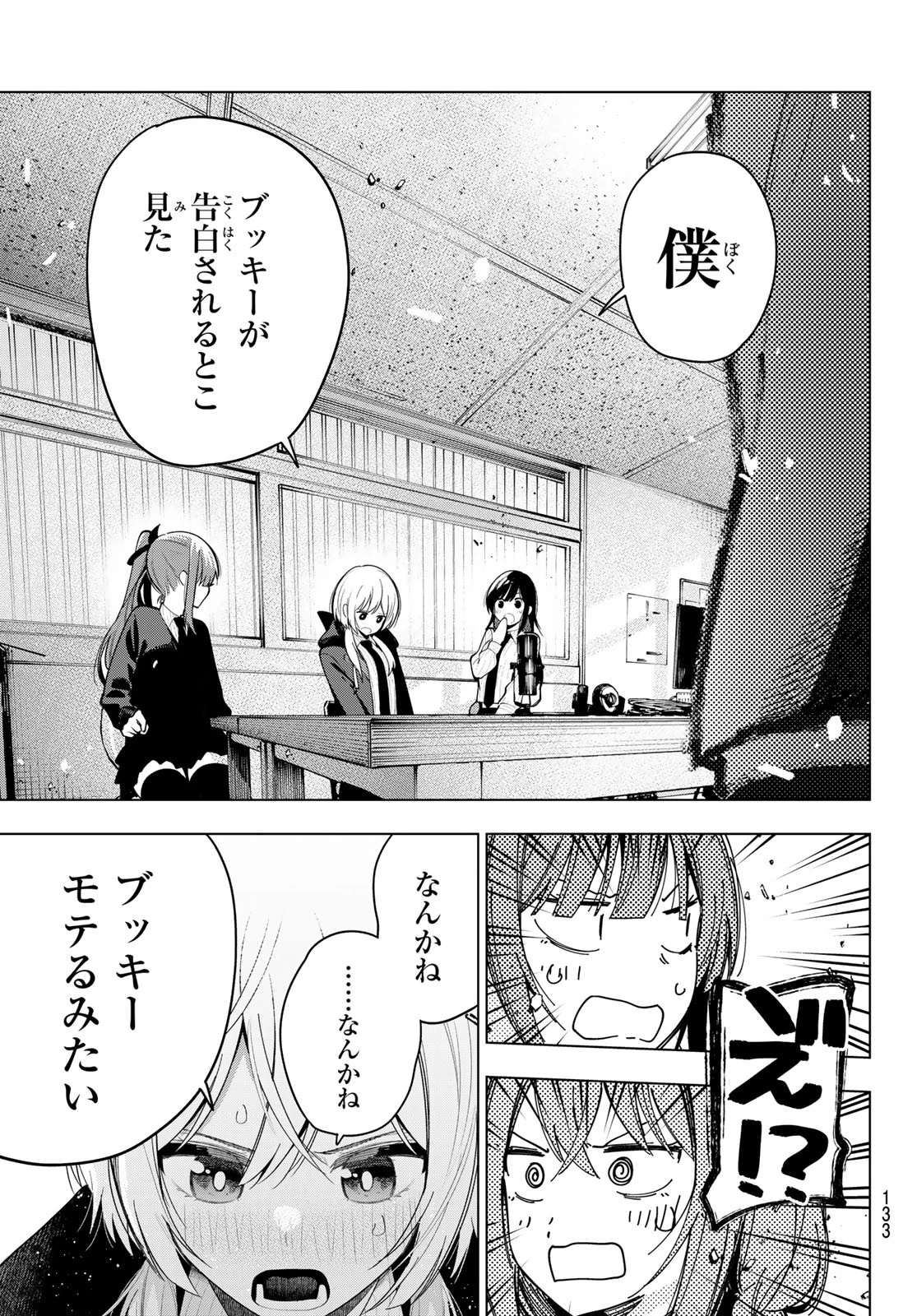 真夜中ハートチューン 第62話 - 9