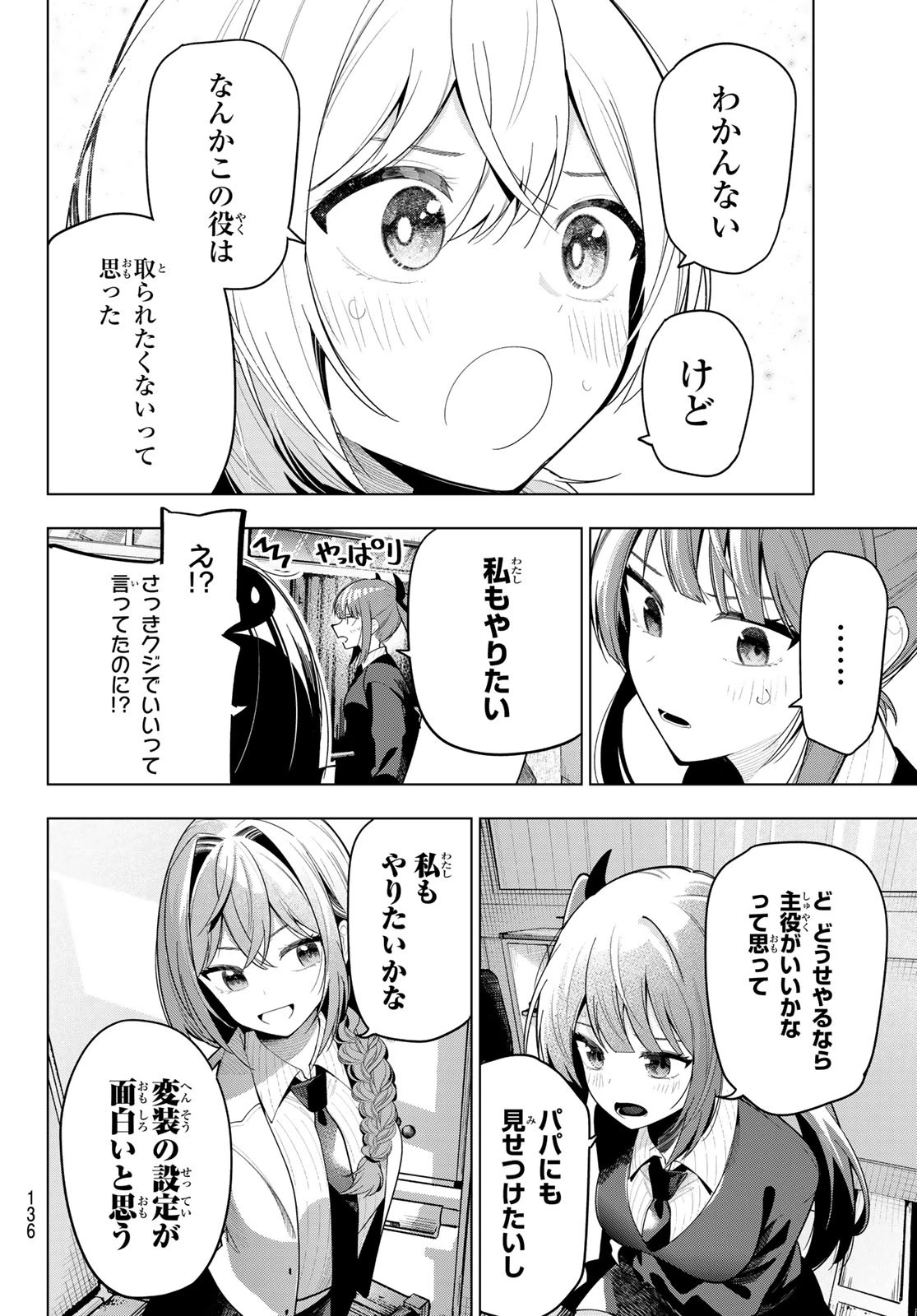 真夜中ハートチューン 第62話 - 12