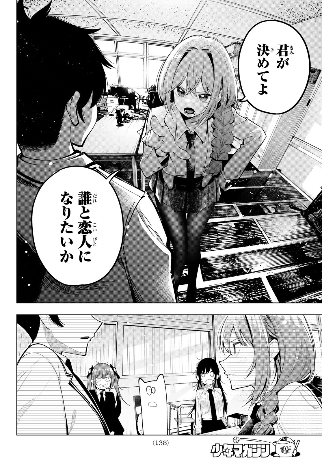 真夜中ハートチューン 第62話 - 14