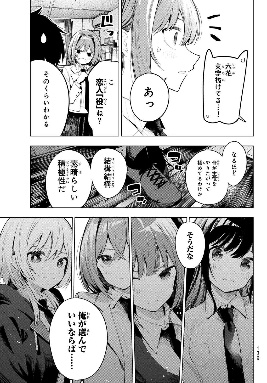 真夜中ハートチューン 第62話 - 15