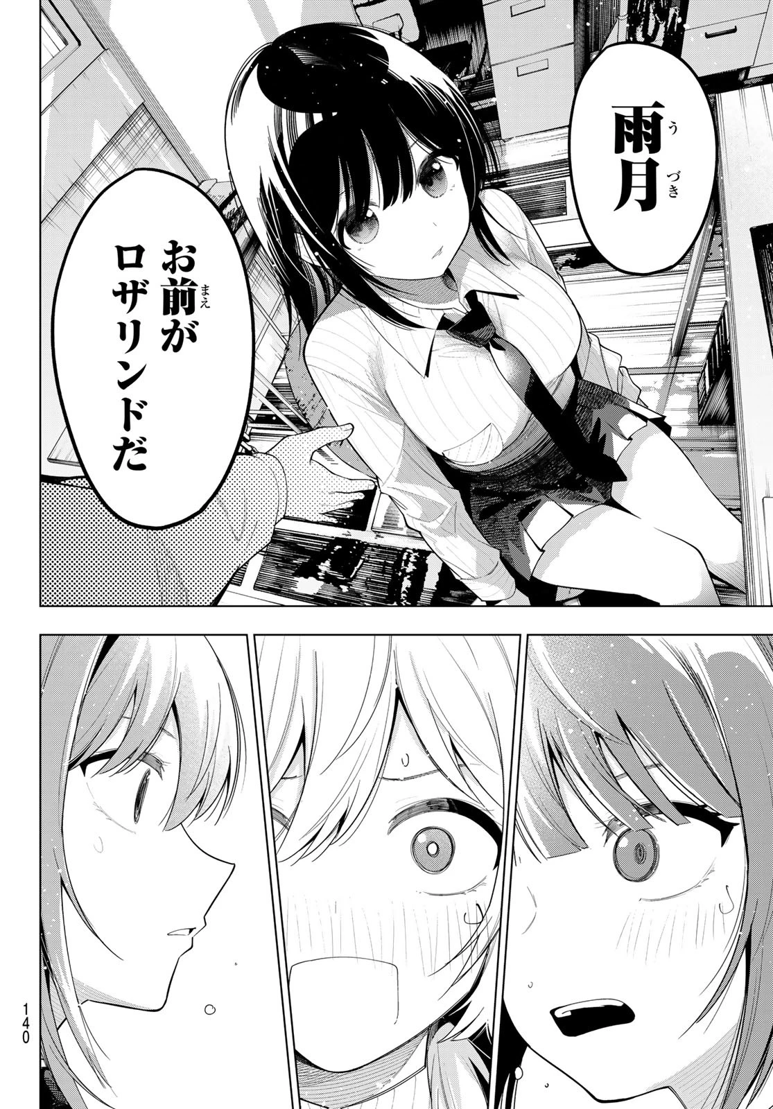 真夜中ハートチューン 第62話 - 16