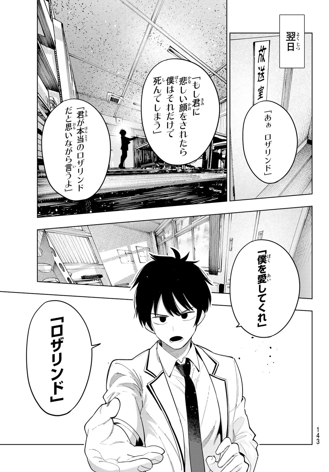 真夜中ハートチューン 第62話 - 19