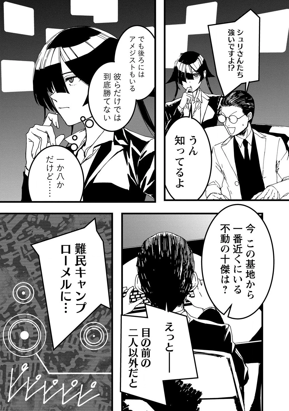 異世界バトルロイヤル 第24.1話 - 9