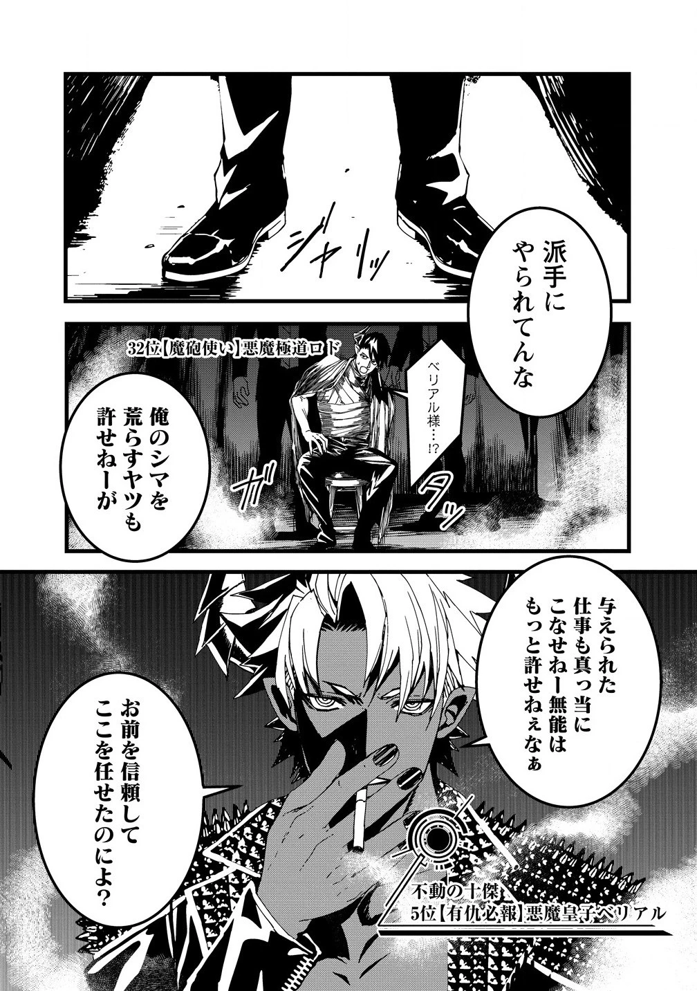 異世界バトルロイヤル 第24.1話 - 10