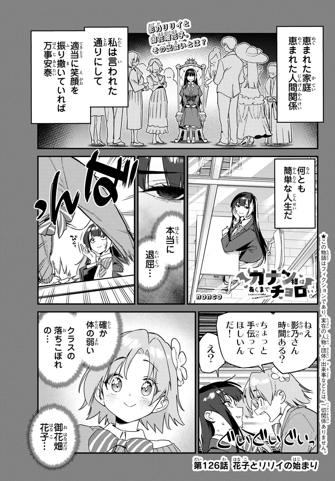 カナン様はあくまでチョロい 第126話 - 1