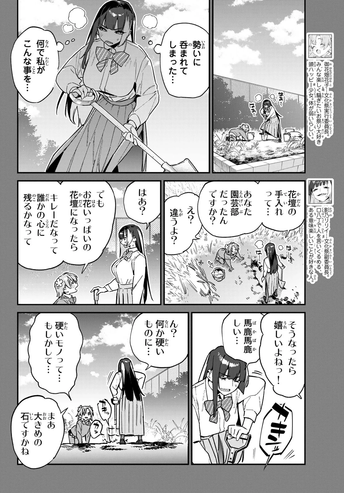 カナン様はあくまでチョロい 第126話 - 2