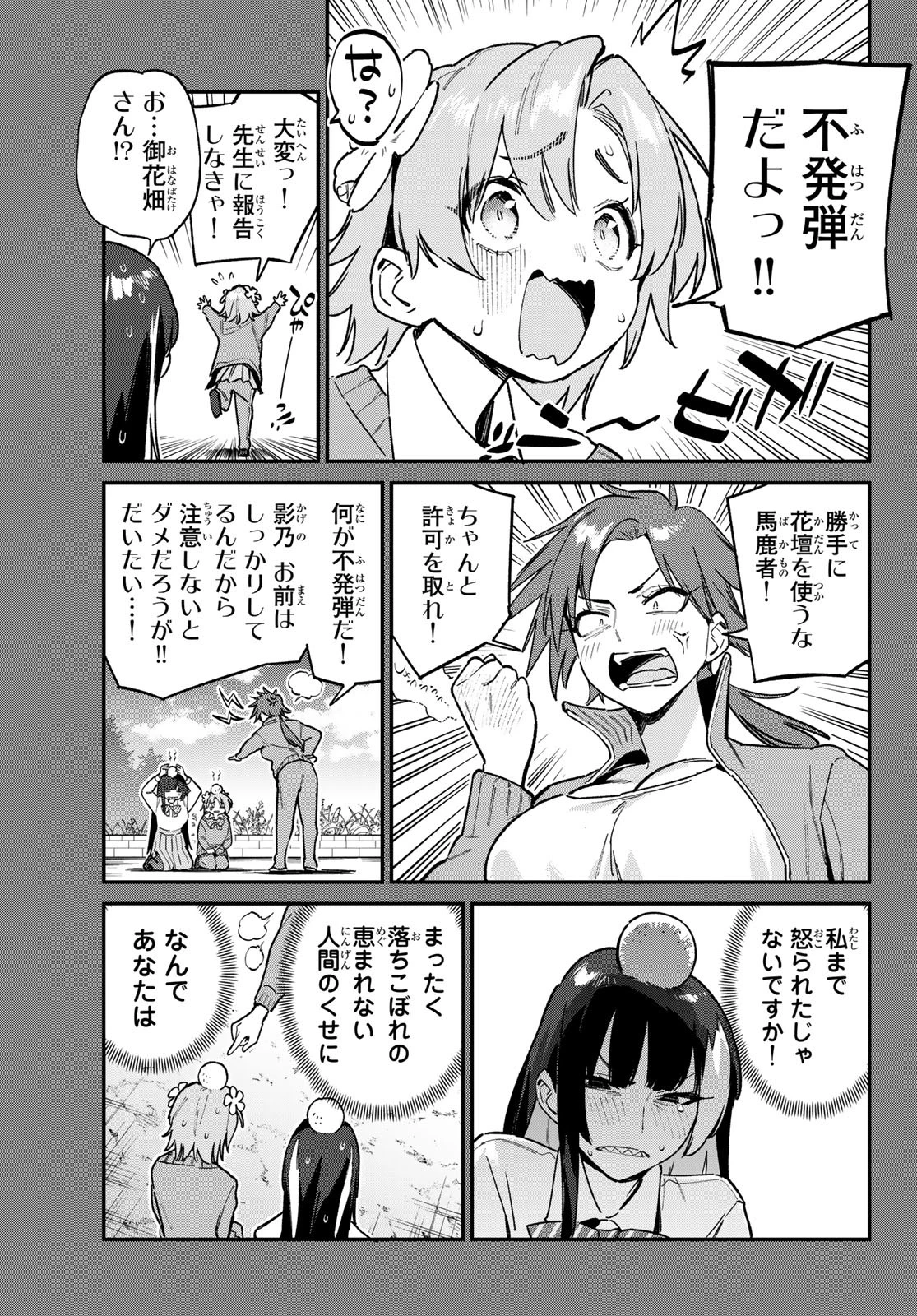 カナン様はあくまでチョロい 第126話 - 3