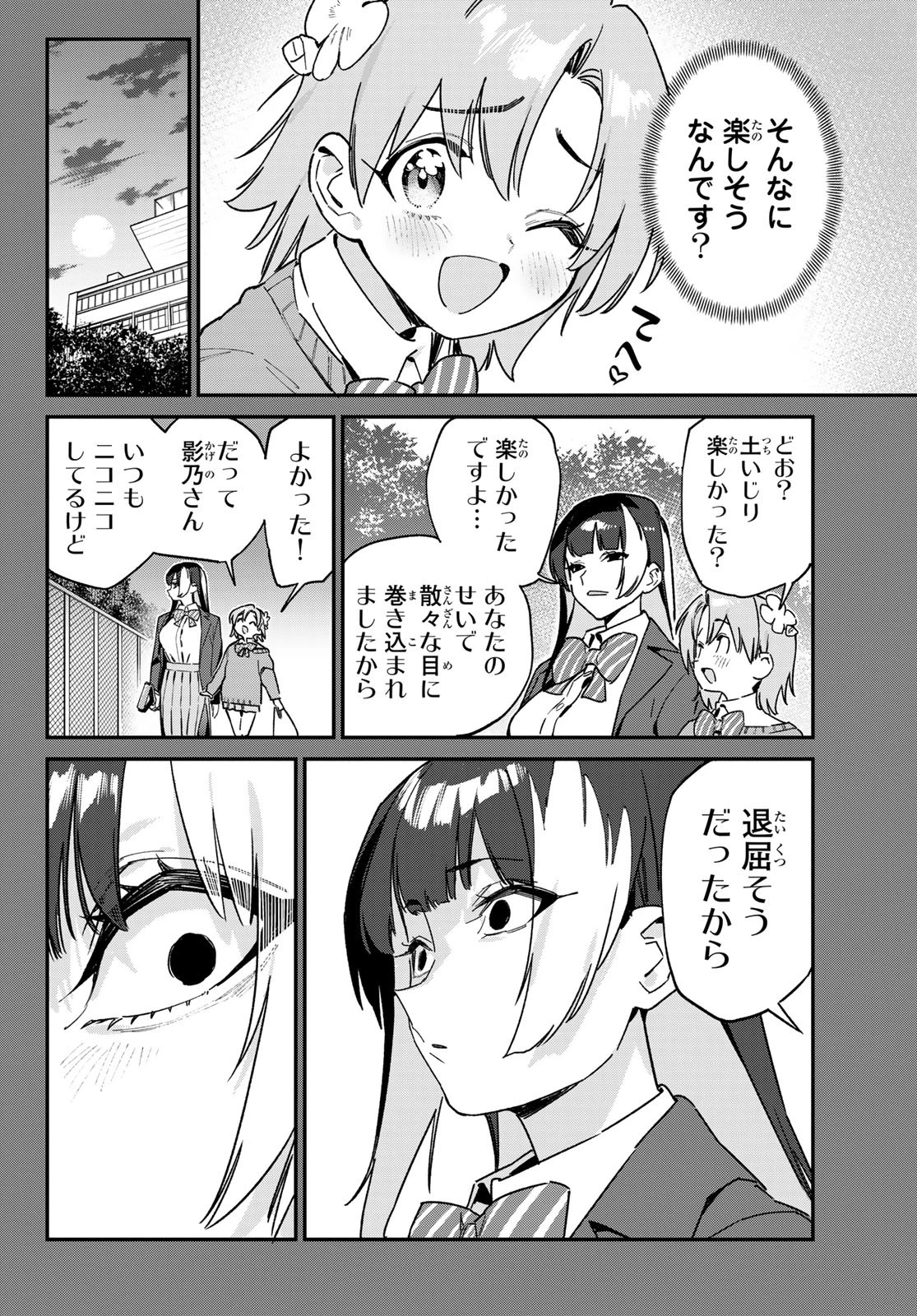 カナン様はあくまでチョロい 第126話 - 4