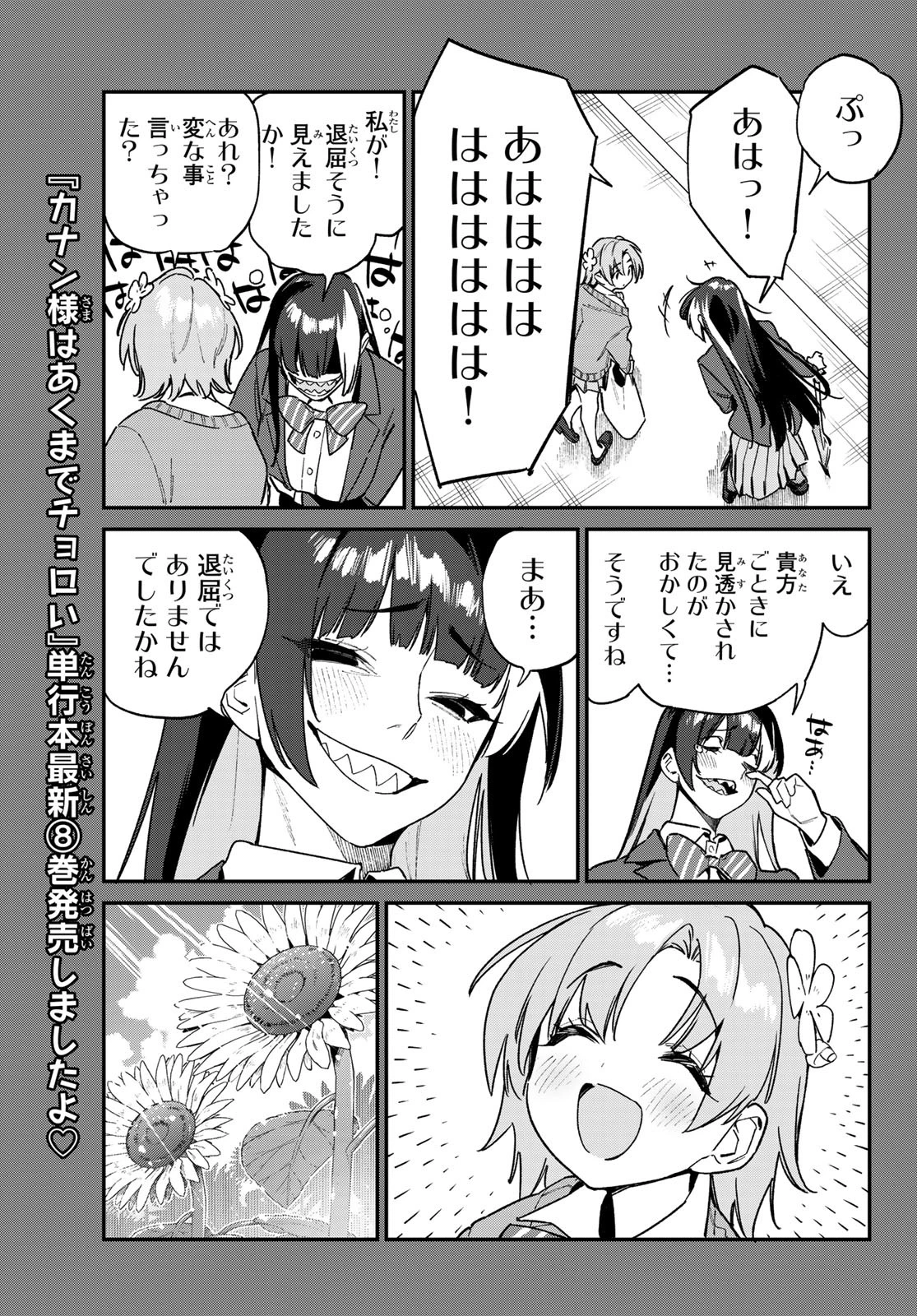 カナン様はあくまでチョロい 第126話 - 5