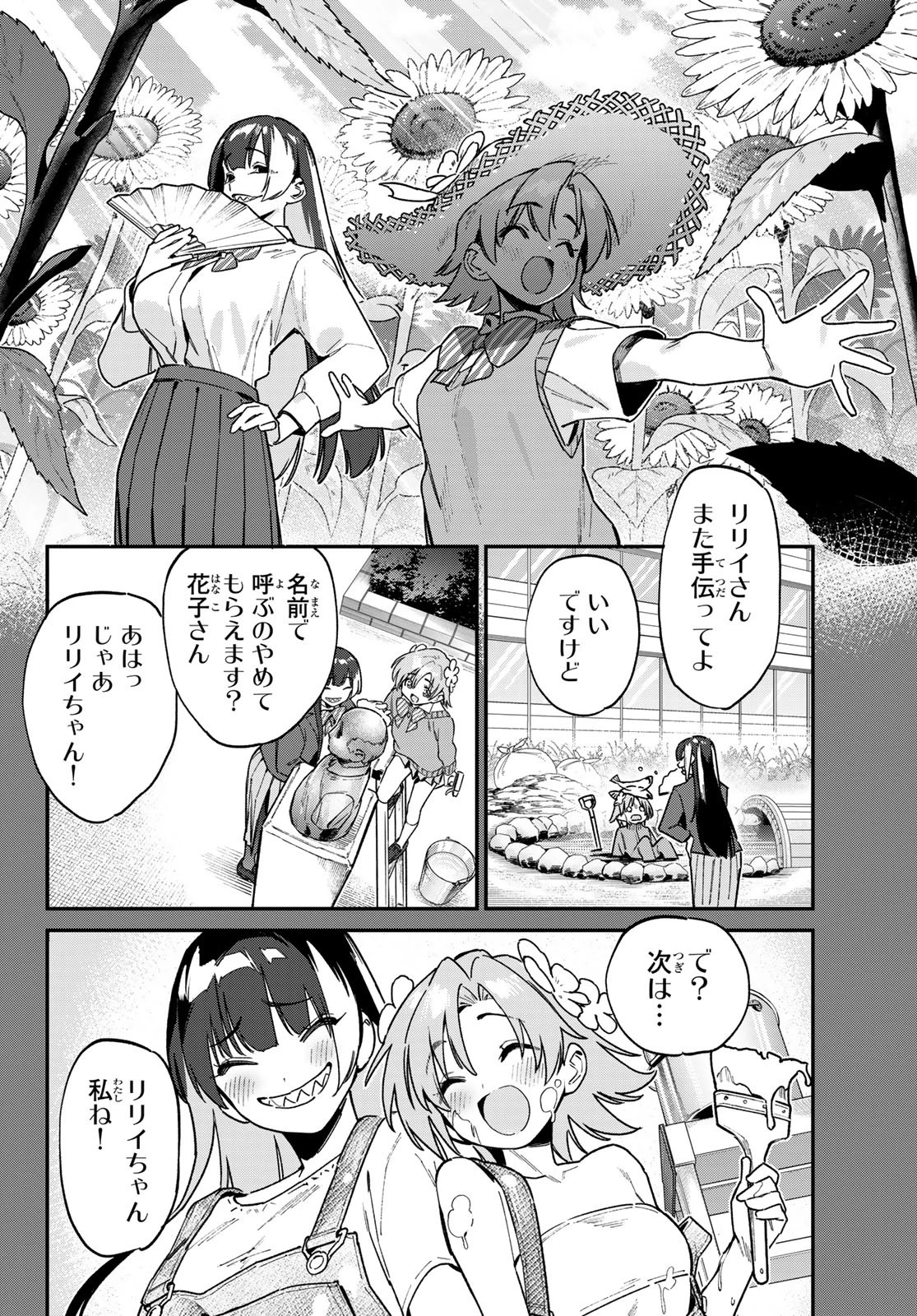 カナン様はあくまでチョロい 第126話 - 6