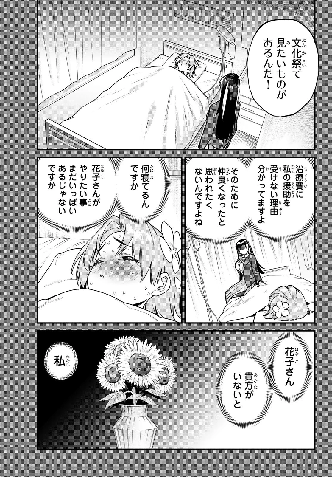 カナン様はあくまでチョロい 第126話 - 7