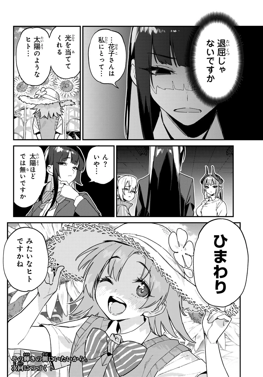 カナン様はあくまでチョロい 第126話 - 8