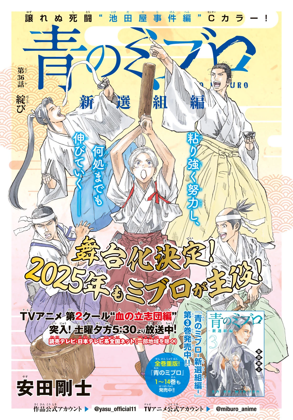 An Mo Miburo 第158話 - 1