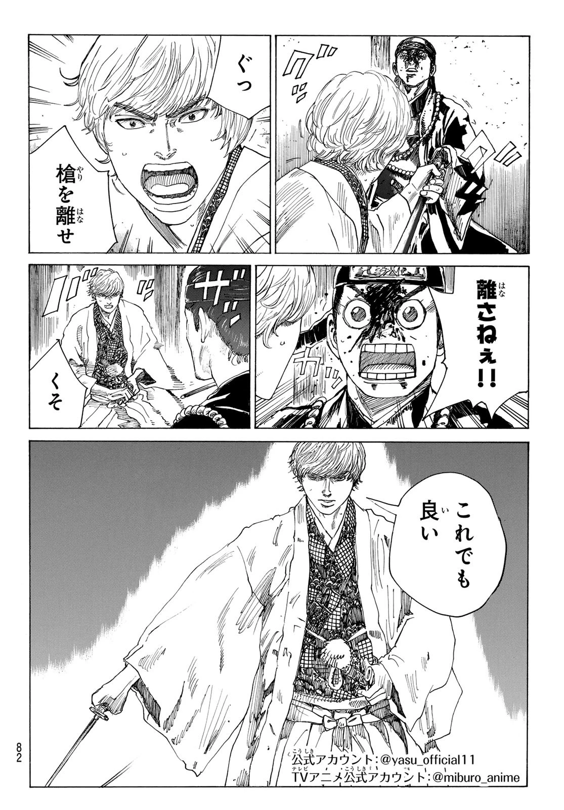 An Mo Miburo 第158話 - 3