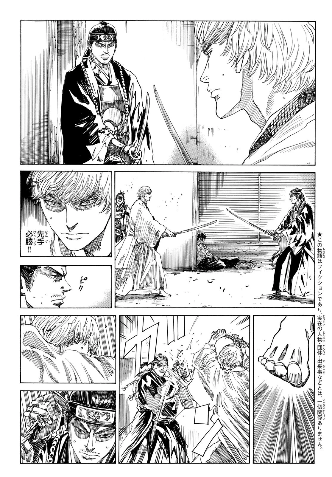 An Mo Miburo 第158話 - 4