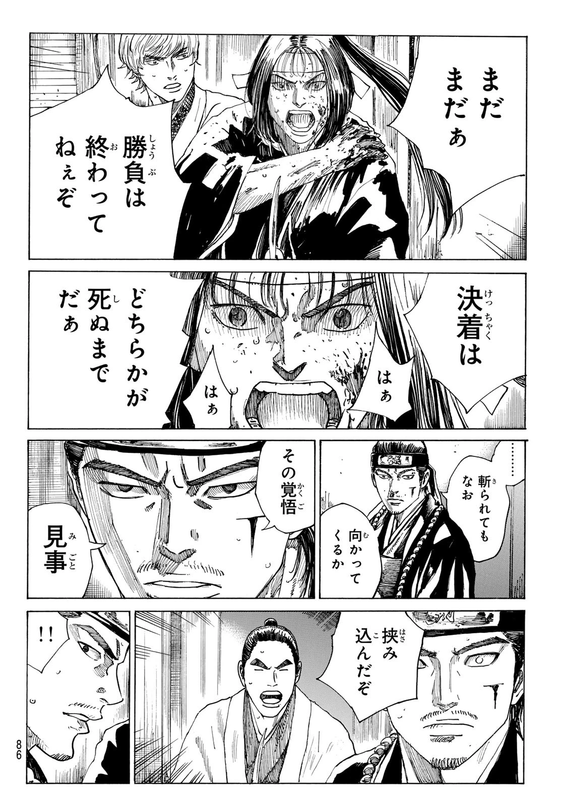 An Mo Miburo 第158話 - 7