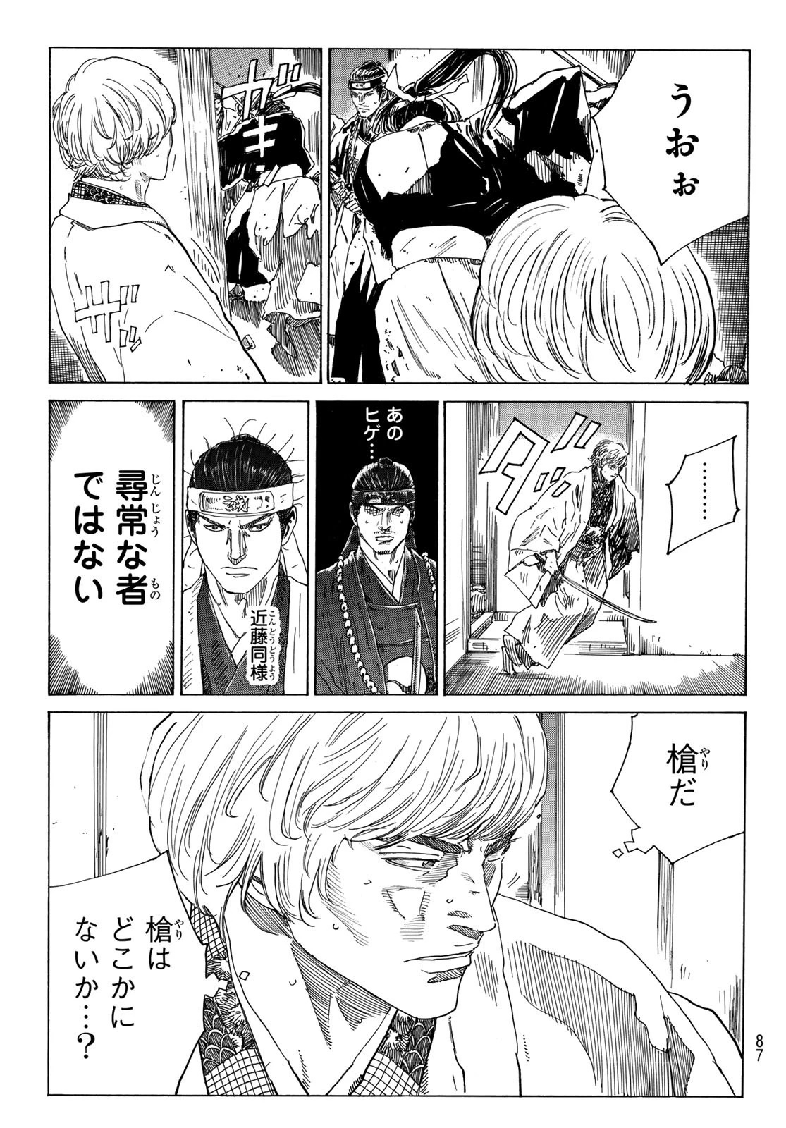 An Mo Miburo 第158話 - 8