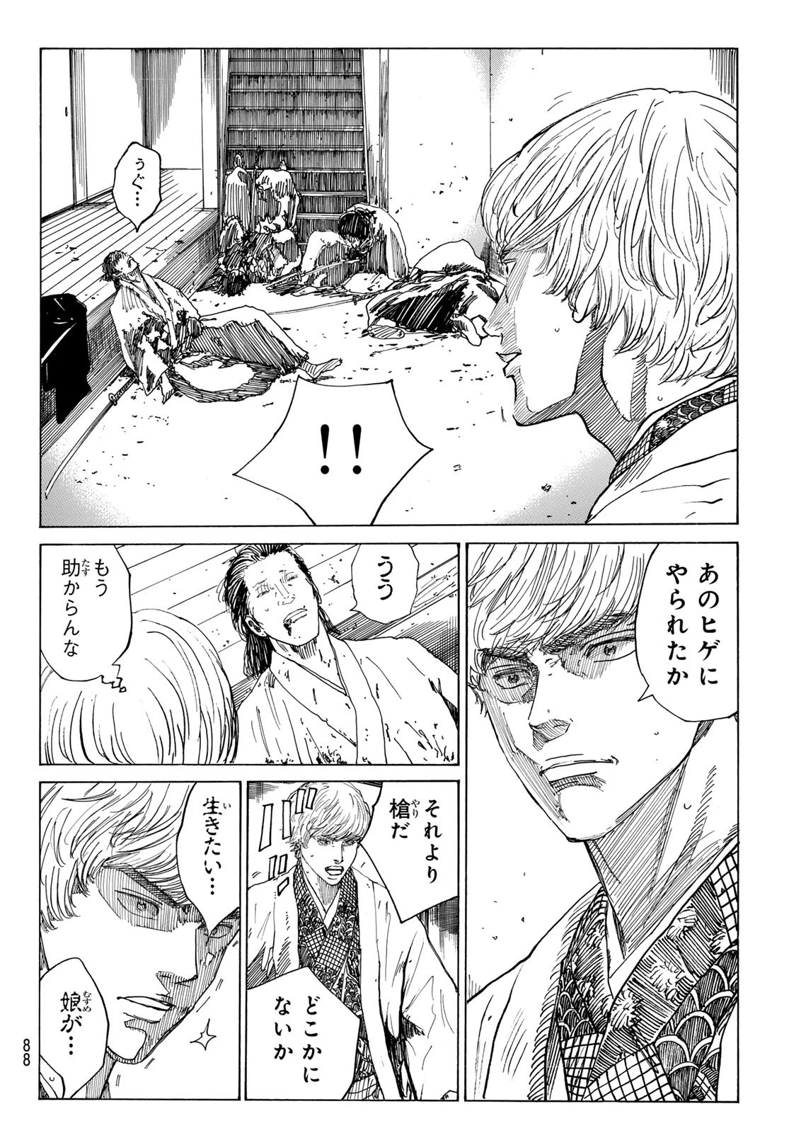 An Mo Miburo 第158話 - 9
