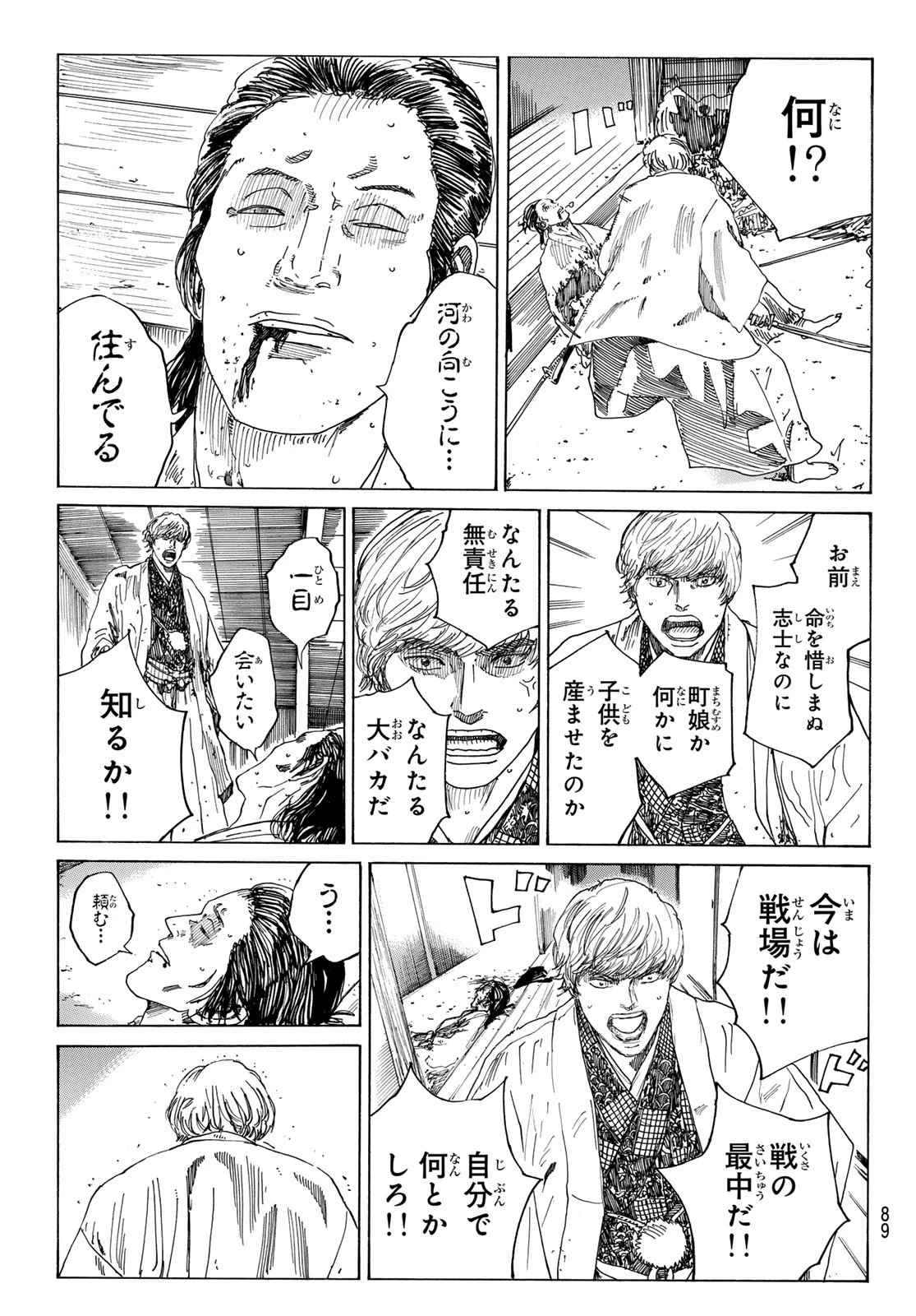 An Mo Miburo 第158話 - 10