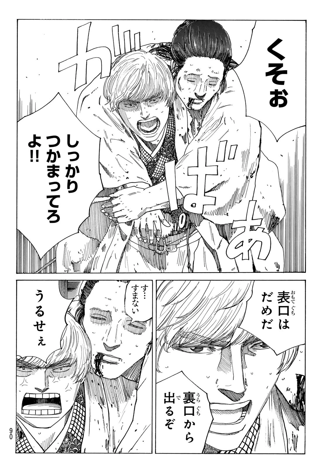 An Mo Miburo 第158話 - 11