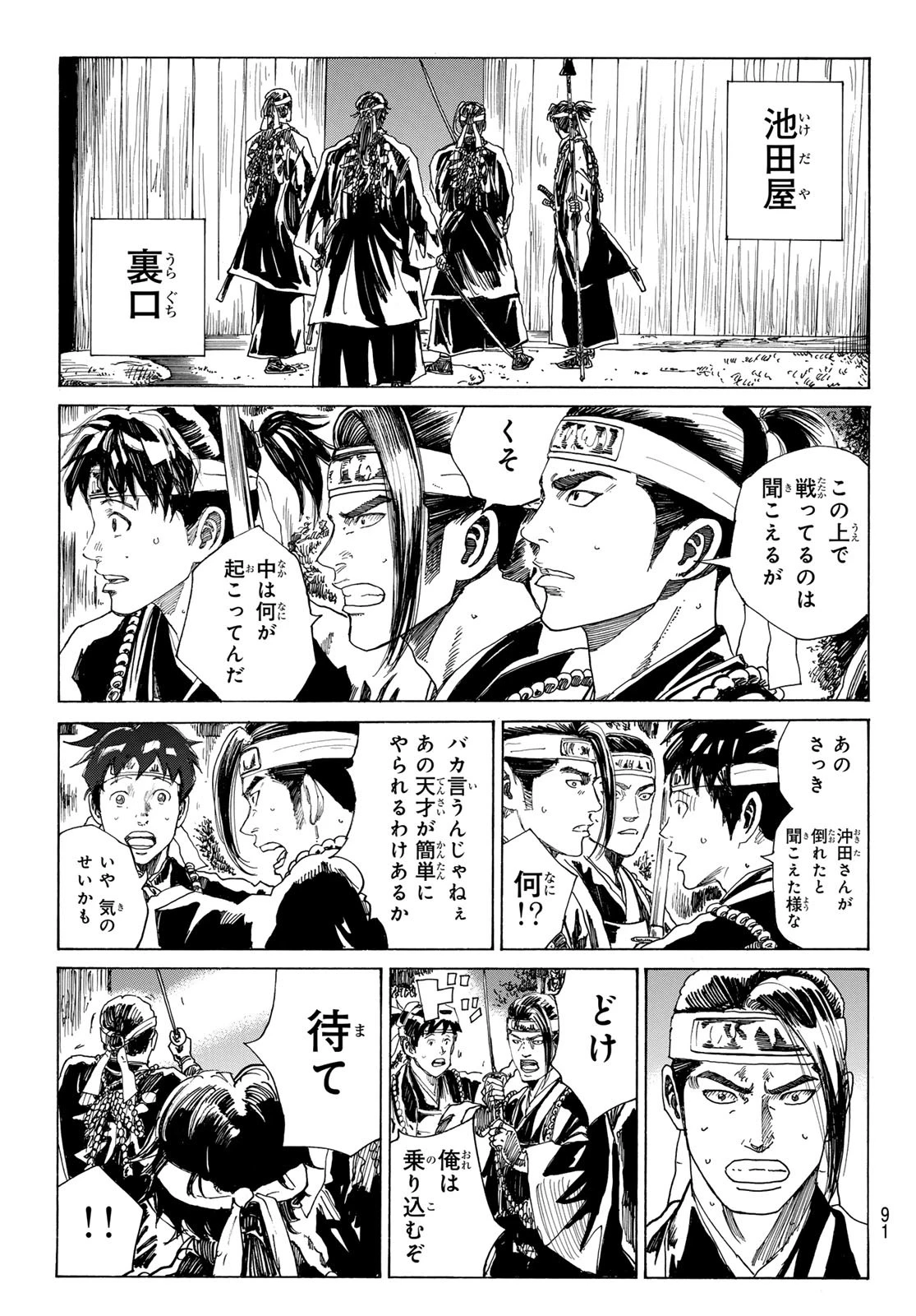 An Mo Miburo 第158話 - 12