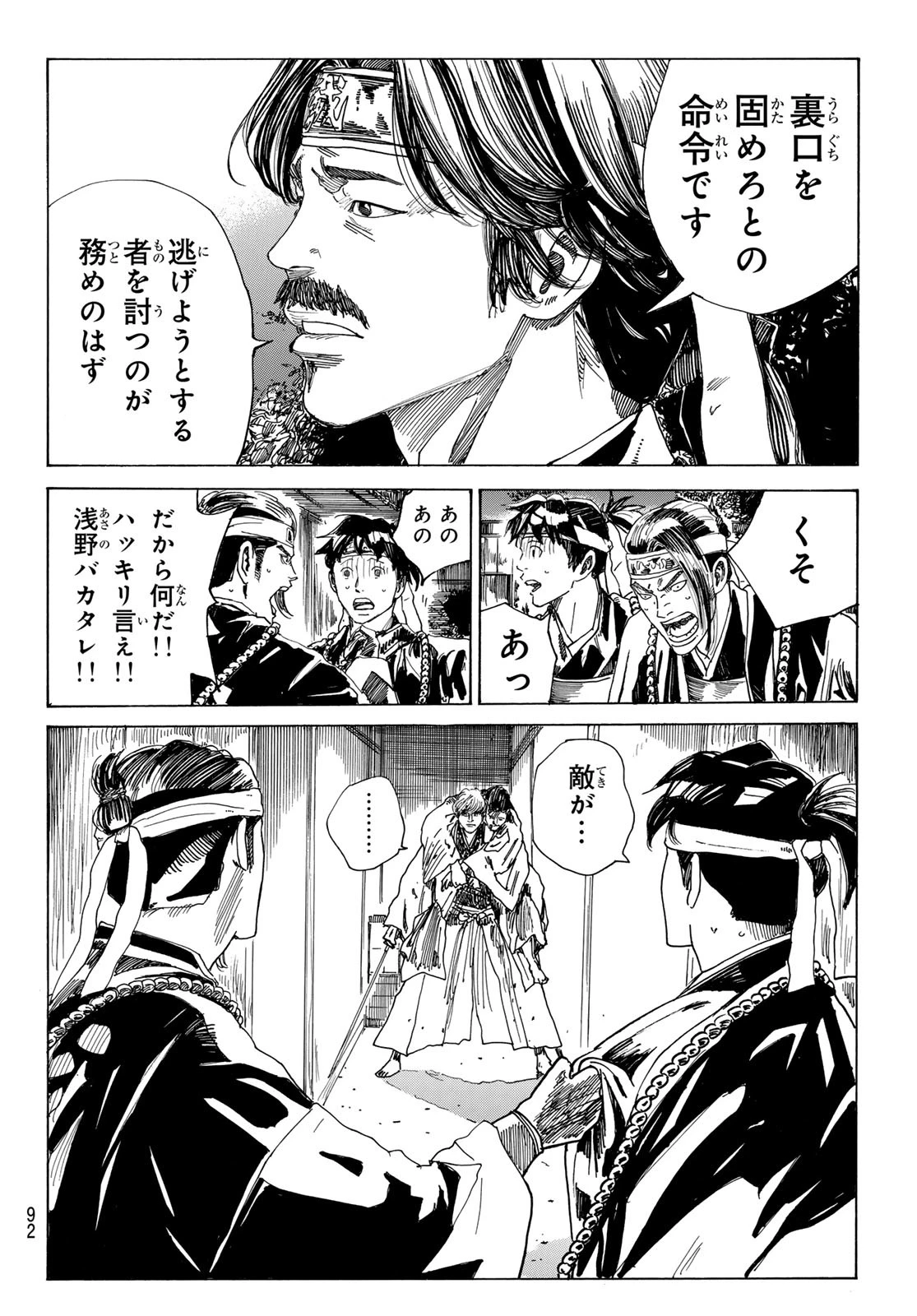 An Mo Miburo 第158話 - 13