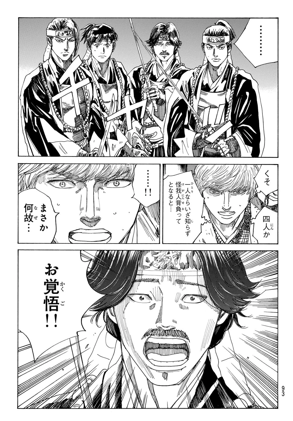 An Mo Miburo 第158話 - 14