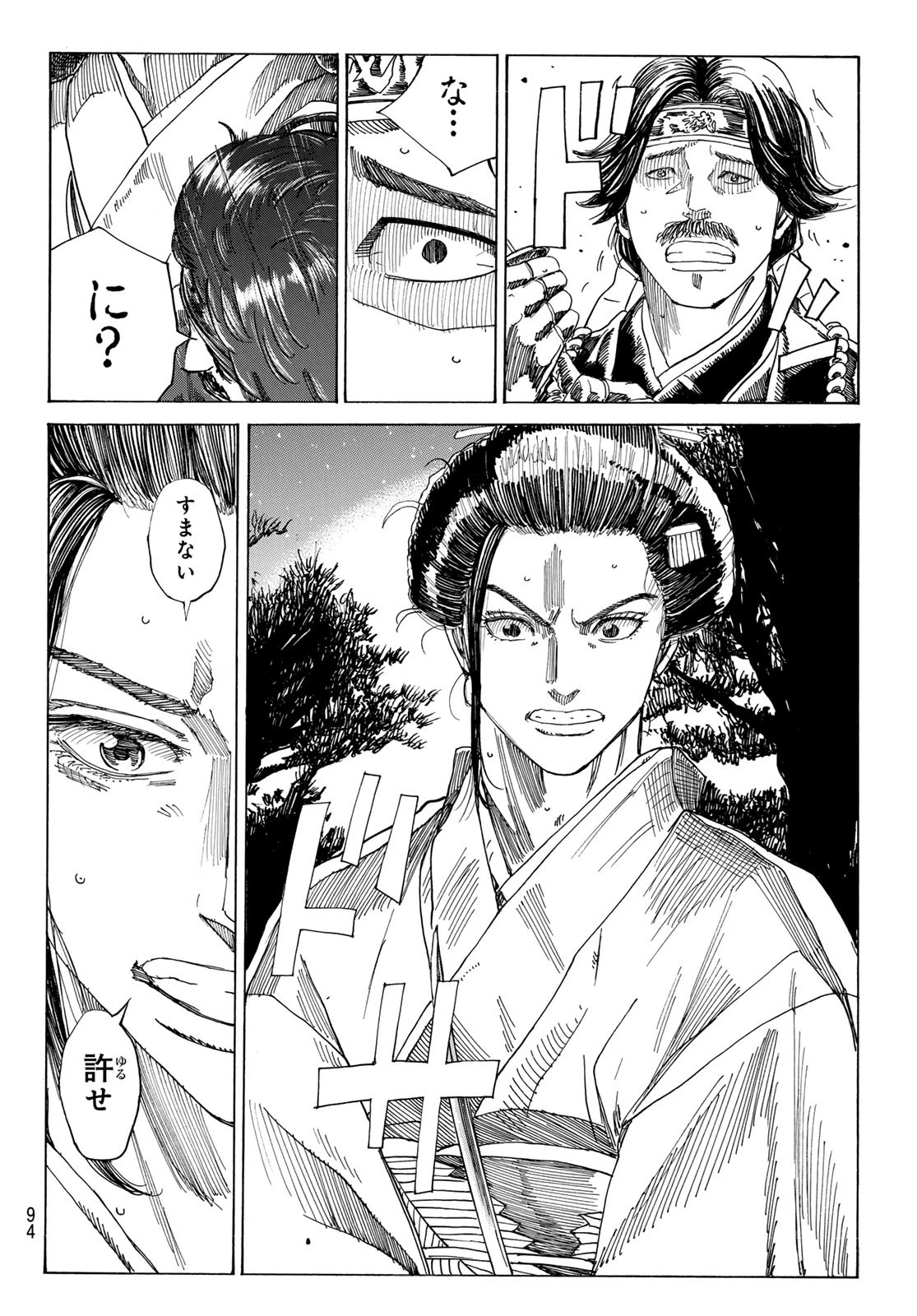 An Mo Miburo 第158話 - 15