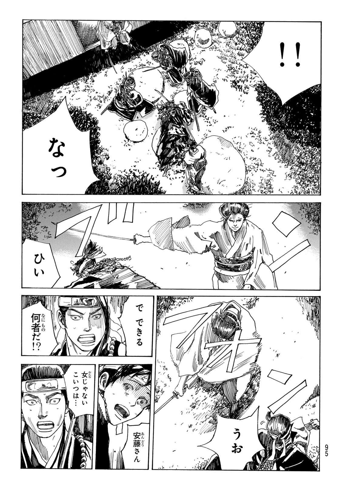 An Mo Miburo 第158話 - 16