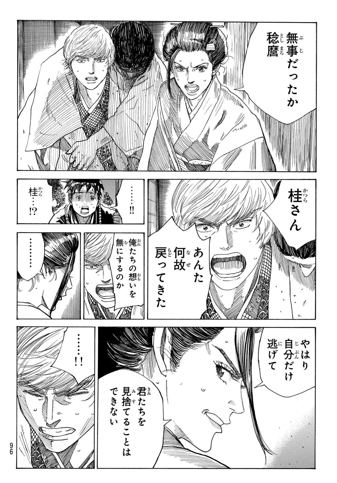 An Mo Miburo 第158話 - 17