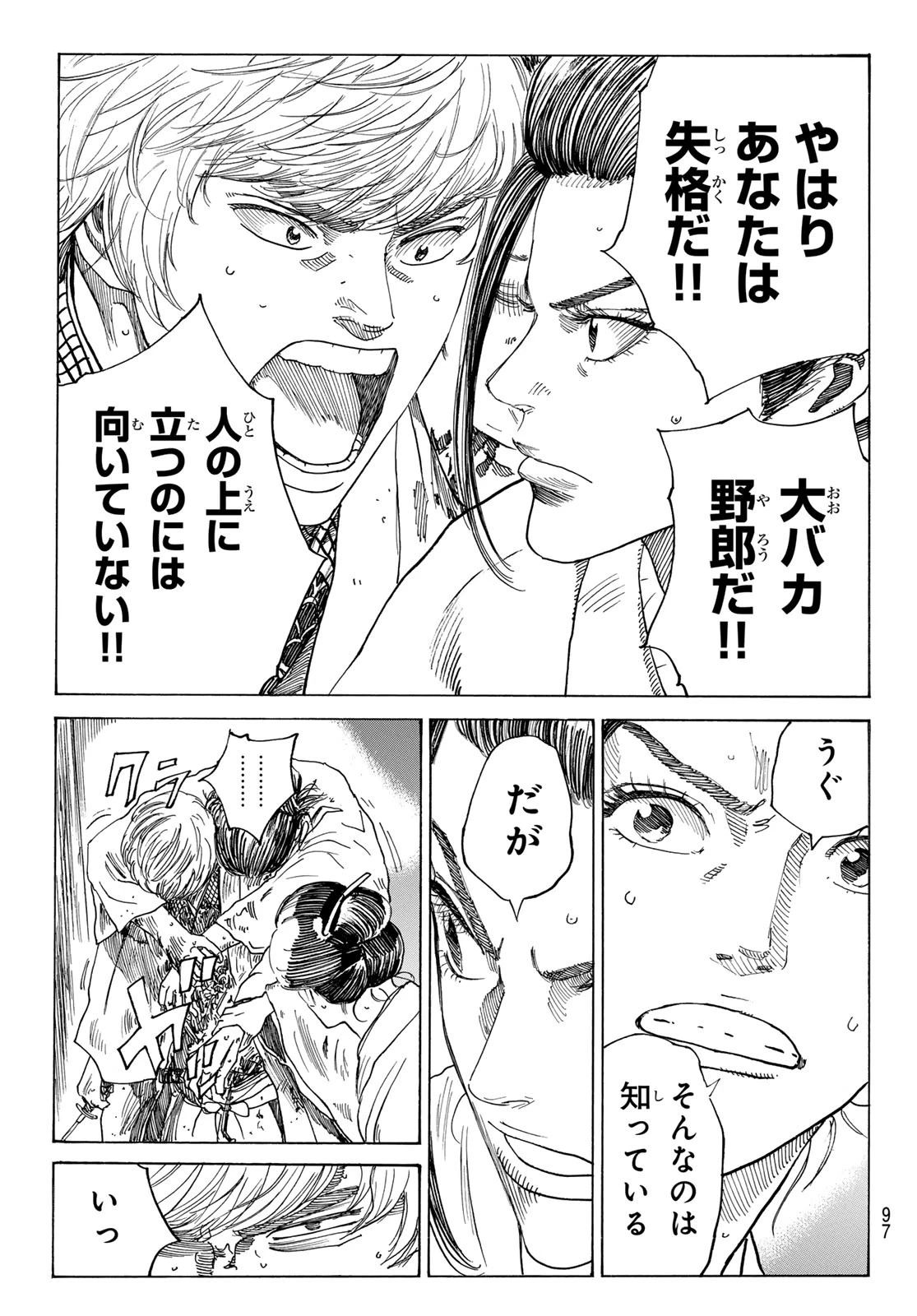 An Mo Miburo 第158話 - 18