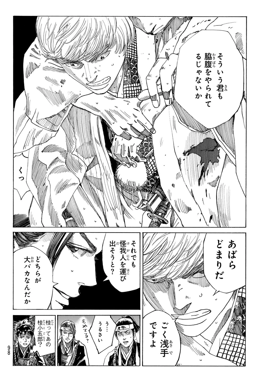 An Mo Miburo 第158話 - 19