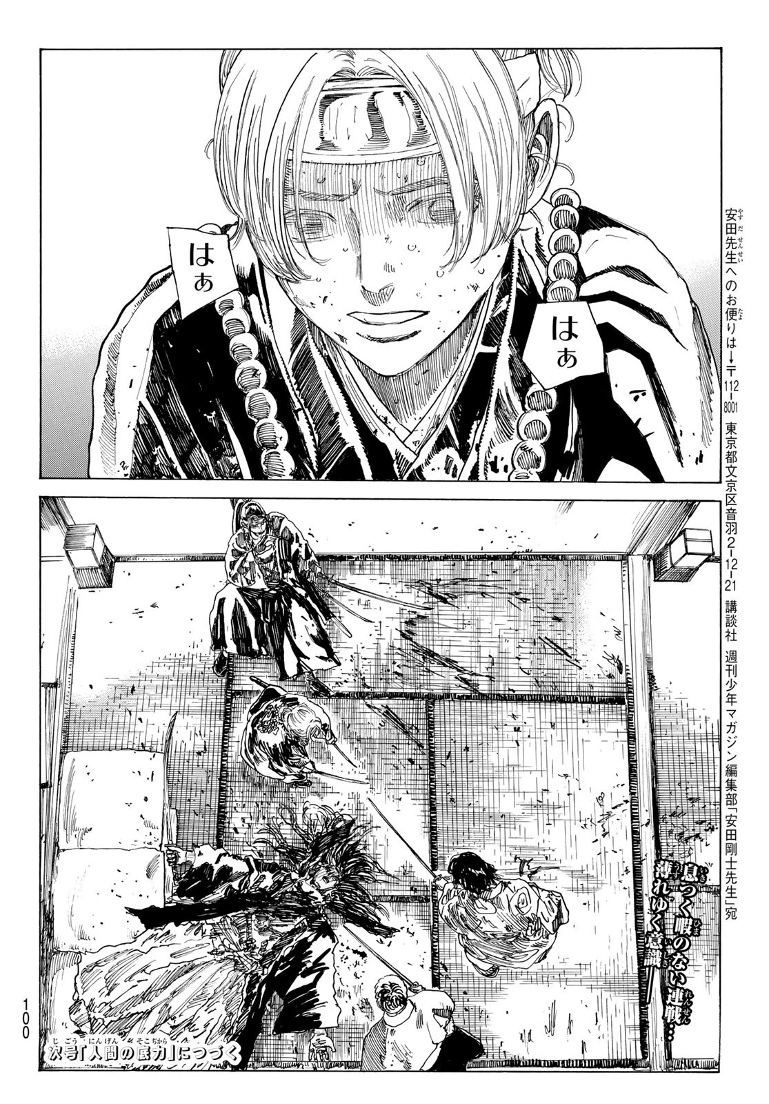 An Mo Miburo 第158話 - 21