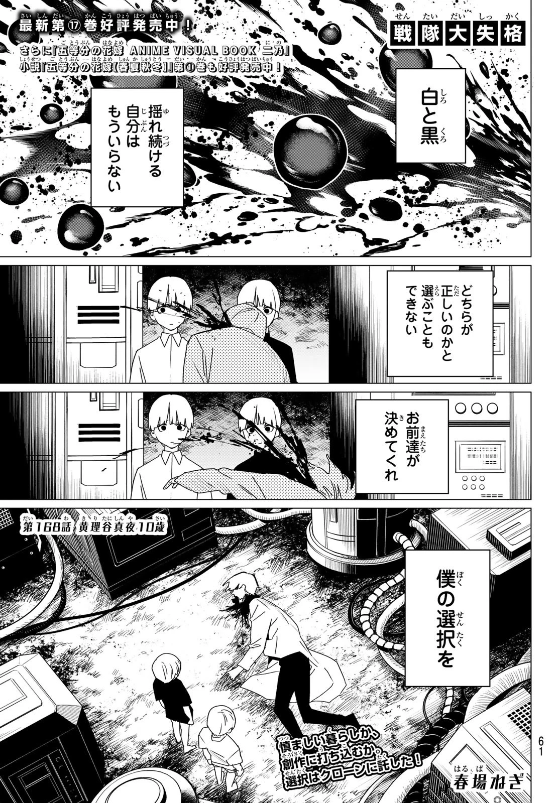 戦隊大失格 第168話 - 1