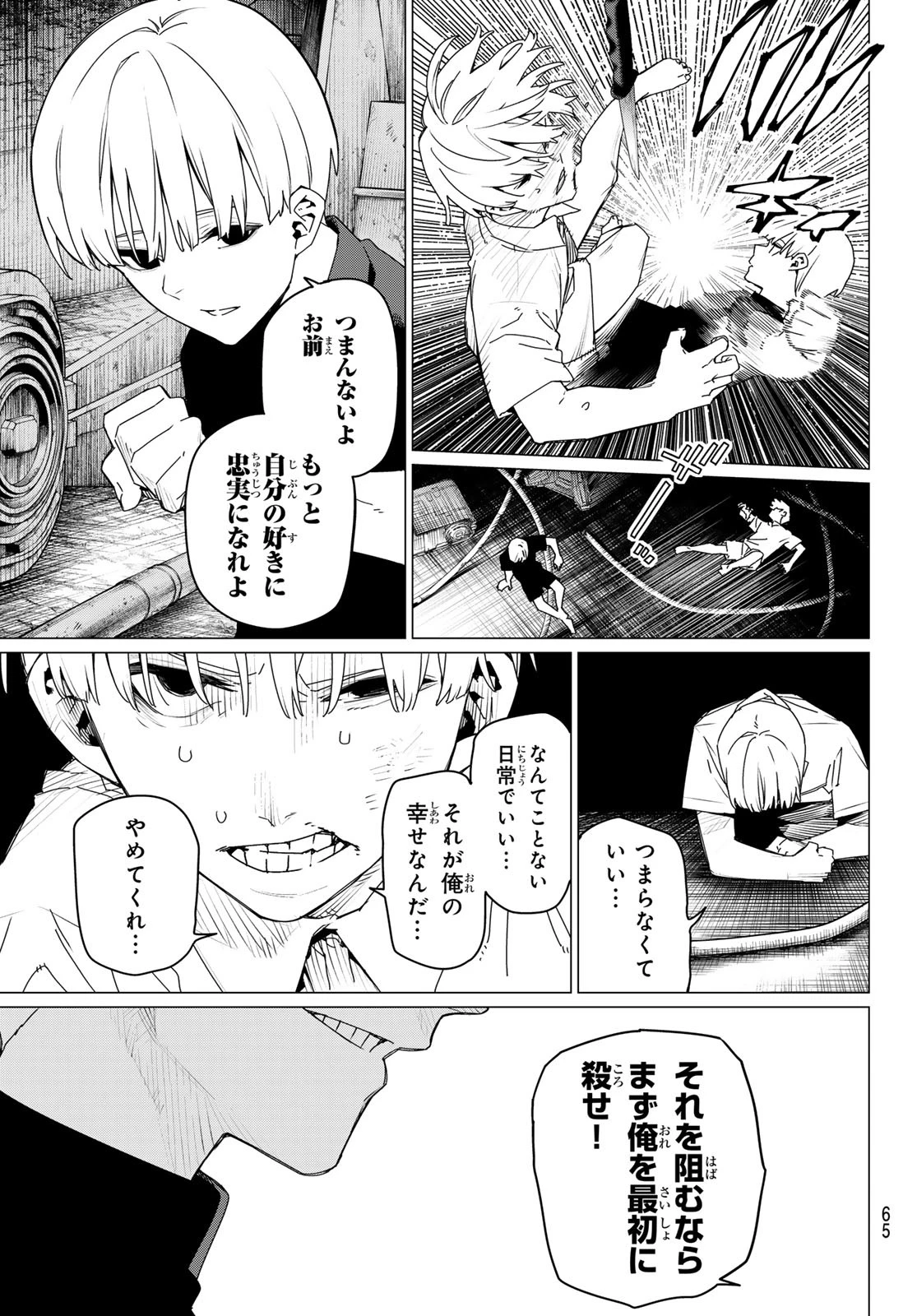 戦隊大失格 第168話 - 5