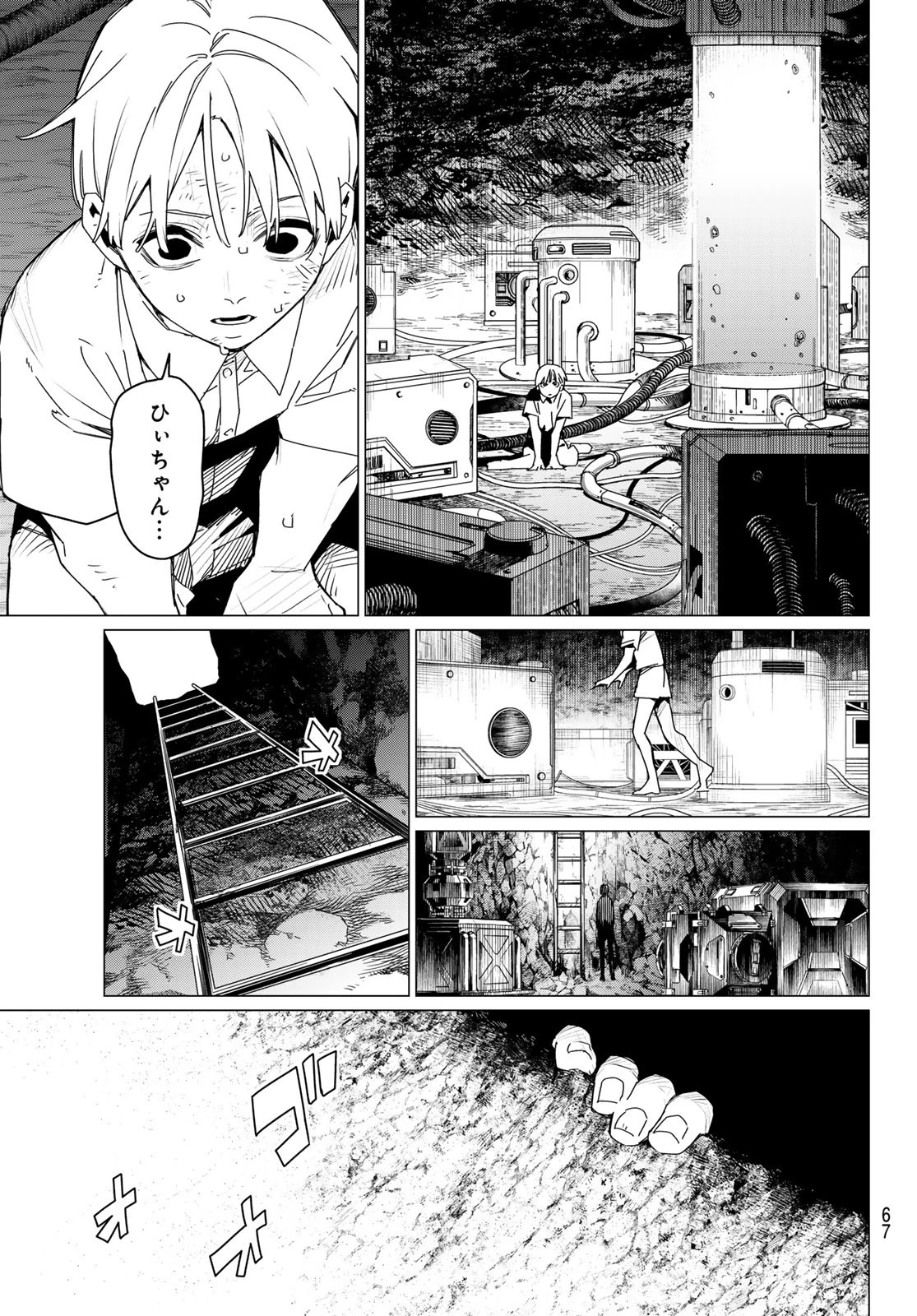 戦隊大失格 第168話 - 7