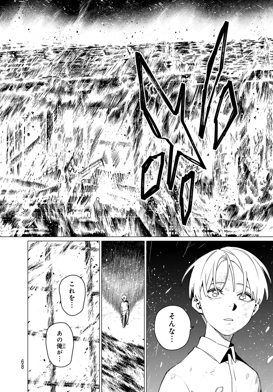 戦隊大失格 第168話 - 8