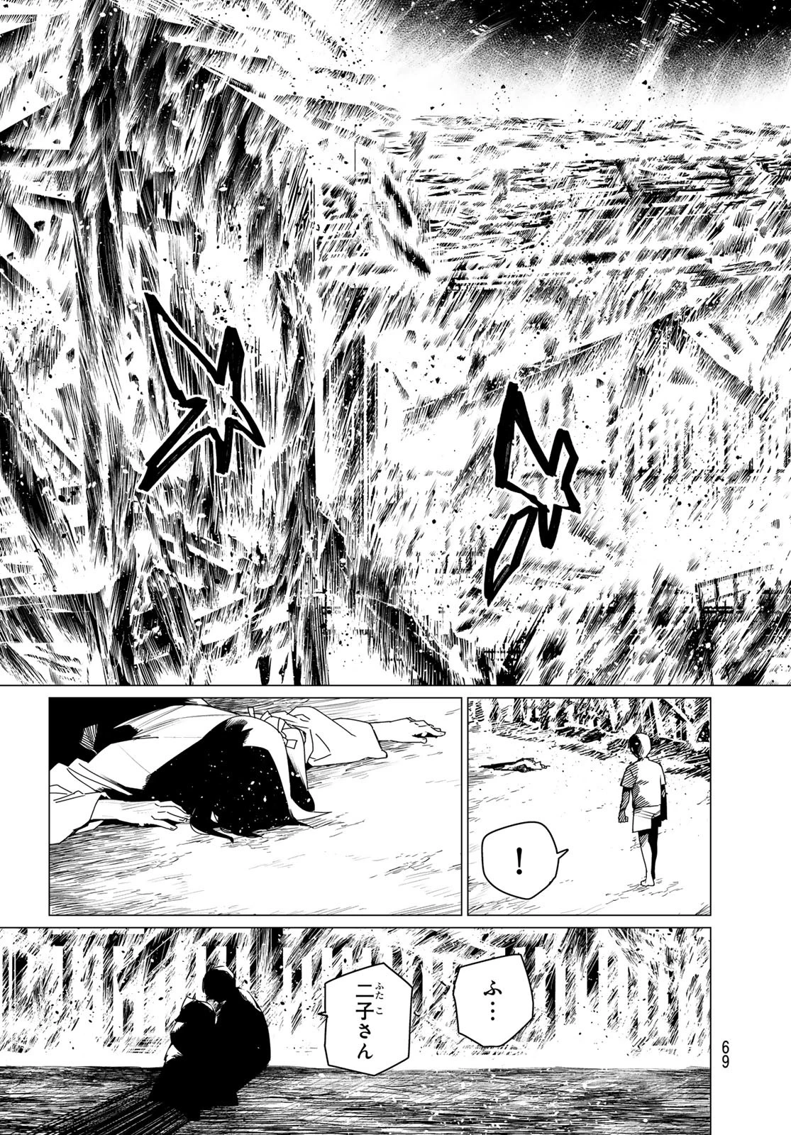 戦隊大失格 第168話 - 9