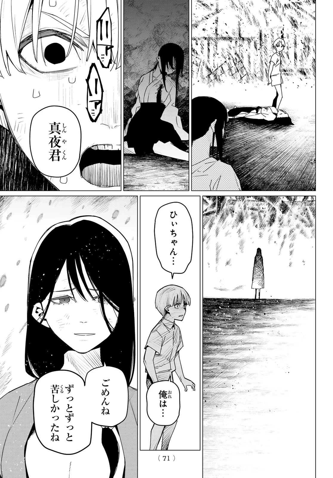 戦隊大失格 第168話 - 11