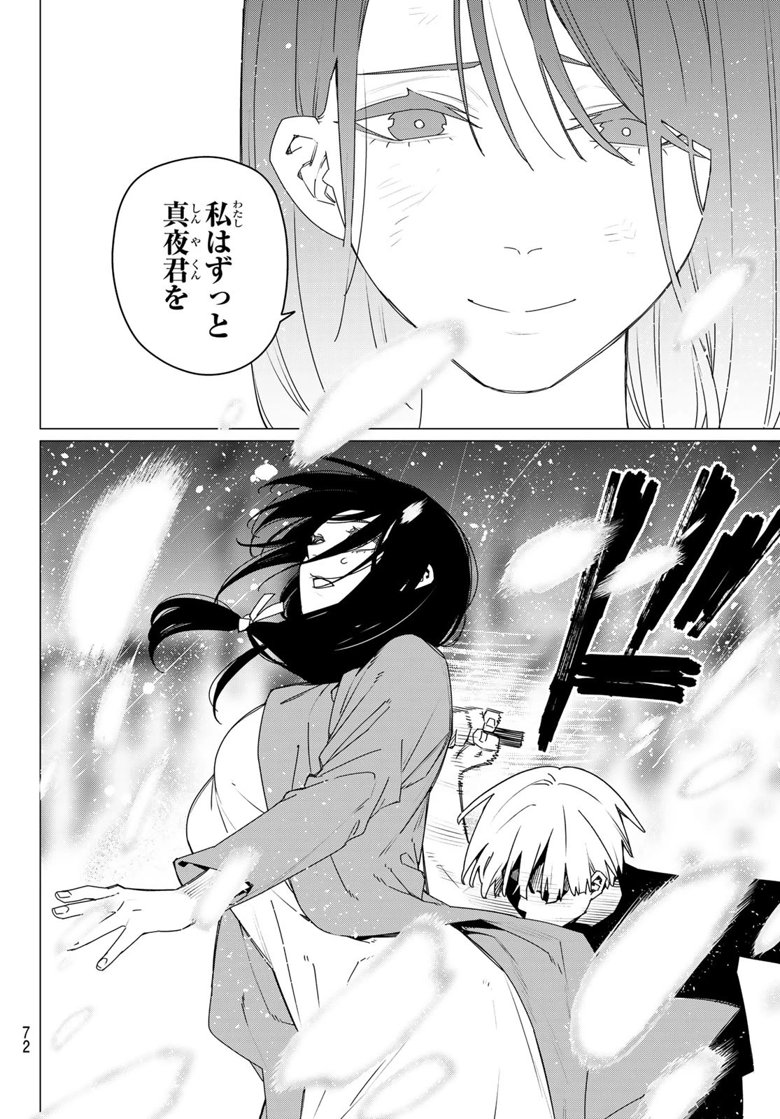 戦隊大失格 第168話 - 12